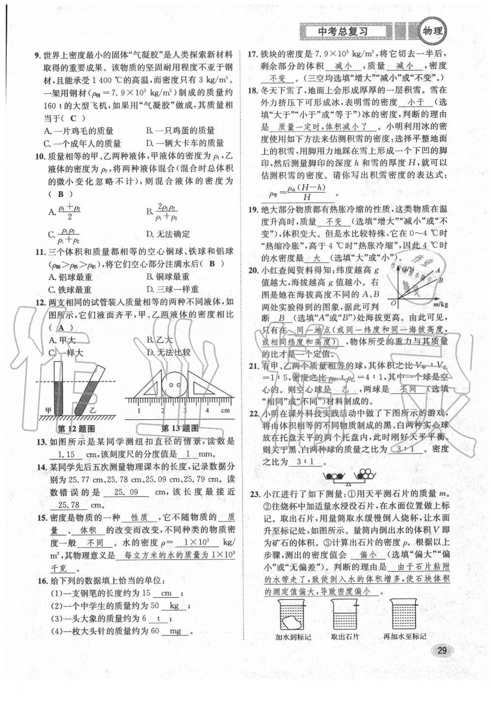 2020年中考总复习长江出版社九年级物理中考用书 参考答案第30页