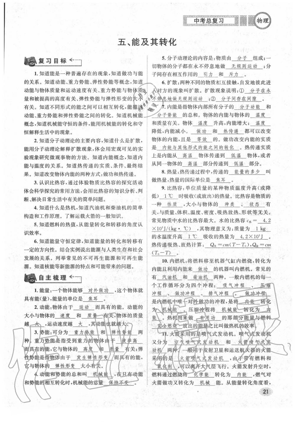 2020年中考总复习长江出版社九年级物理中考用书 参考答案第22页