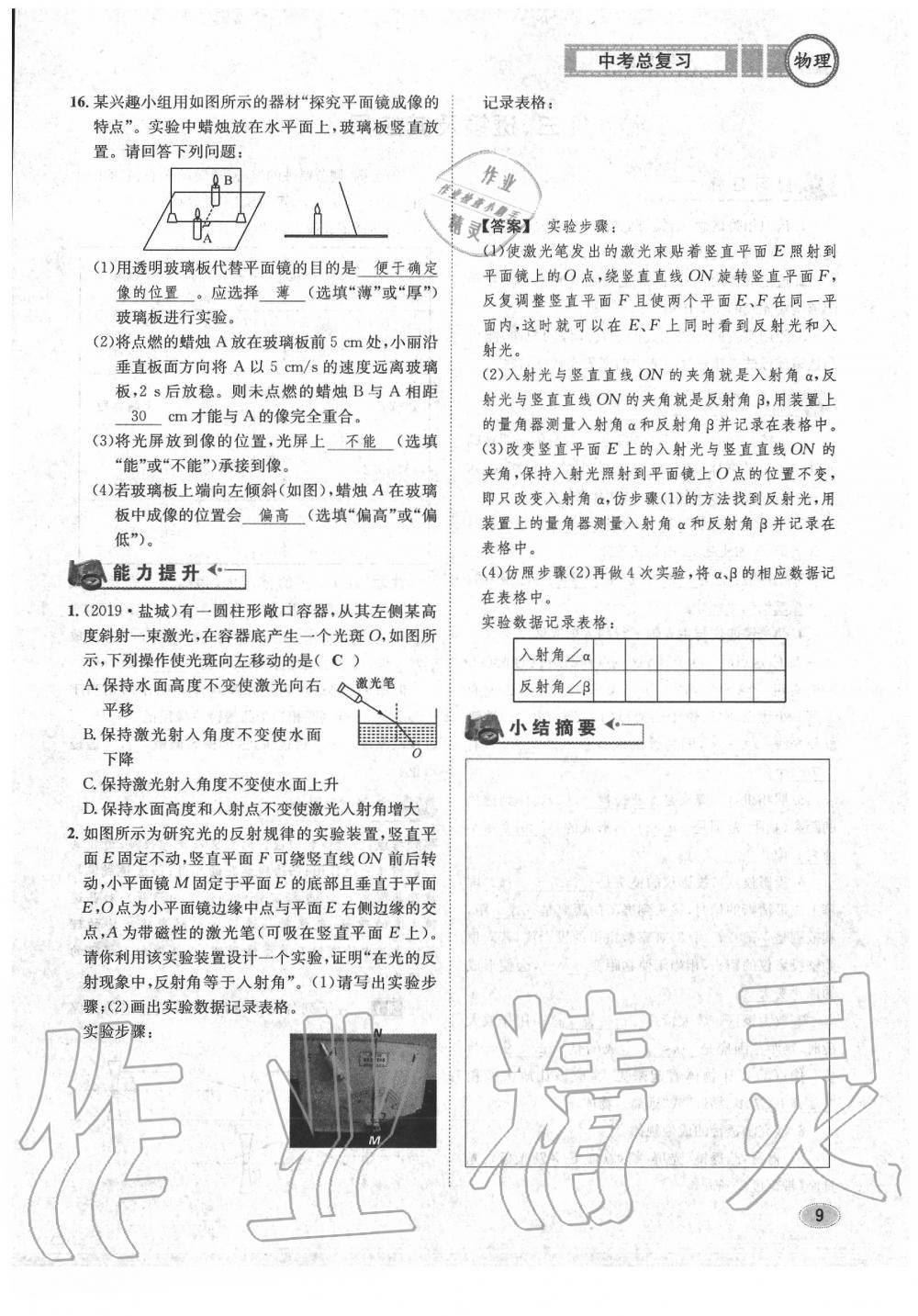 2020年中考总复习长江出版社九年级物理中考用书 参考答案第10页