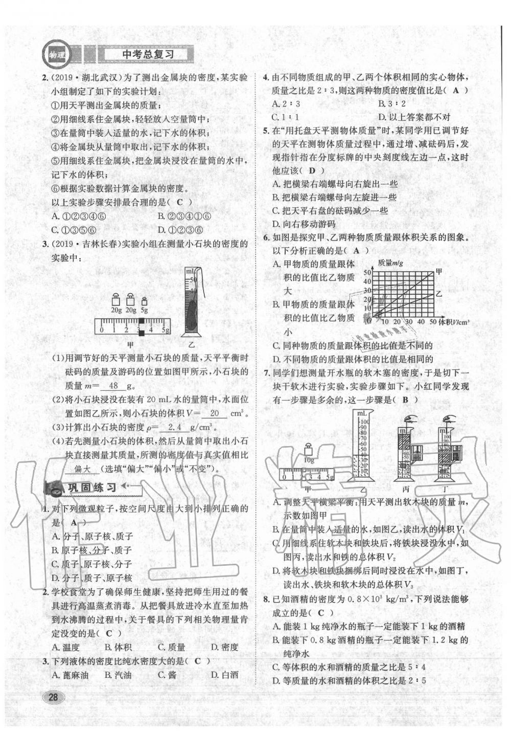 2020年中考总复习长江出版社九年级物理中考用书 参考答案第29页