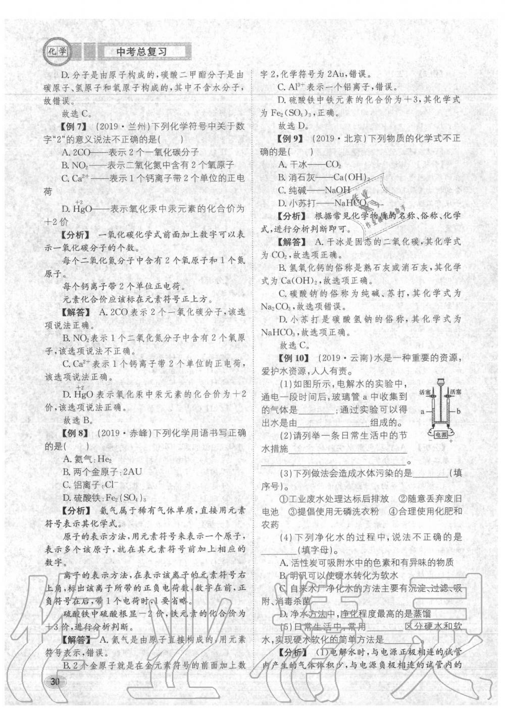 2020年中考总复习长江出版社九年级化学中考用书 参考答案第31页