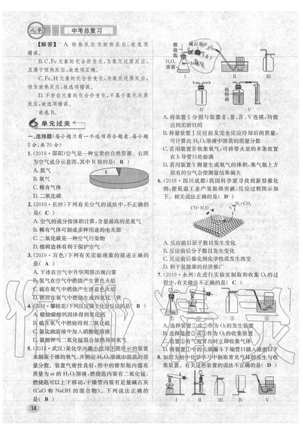 2020年中考总复习长江出版社九年级化学中考用书 参考答案第15页