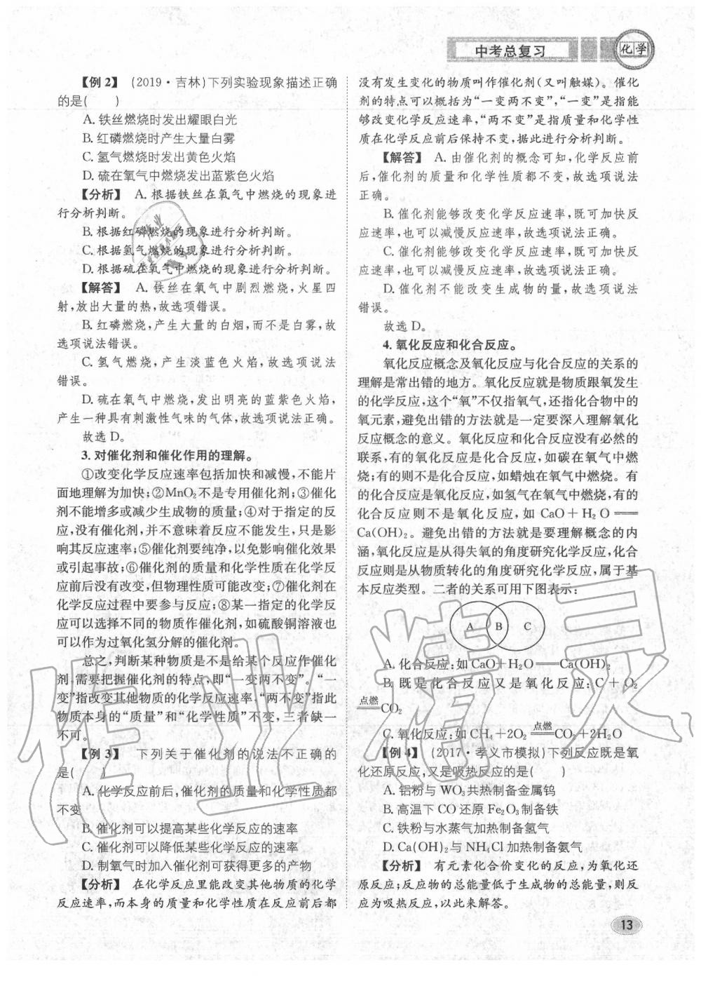 2020年中考总复习长江出版社九年级化学中考用书 参考答案第14页