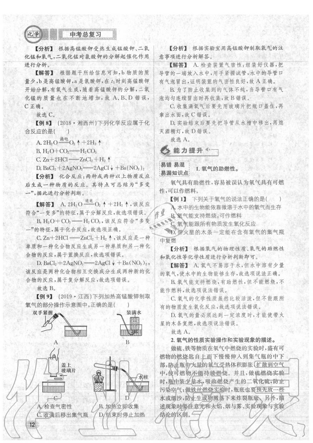 2020年中考总复习长江出版社九年级化学中考用书 参考答案第13页