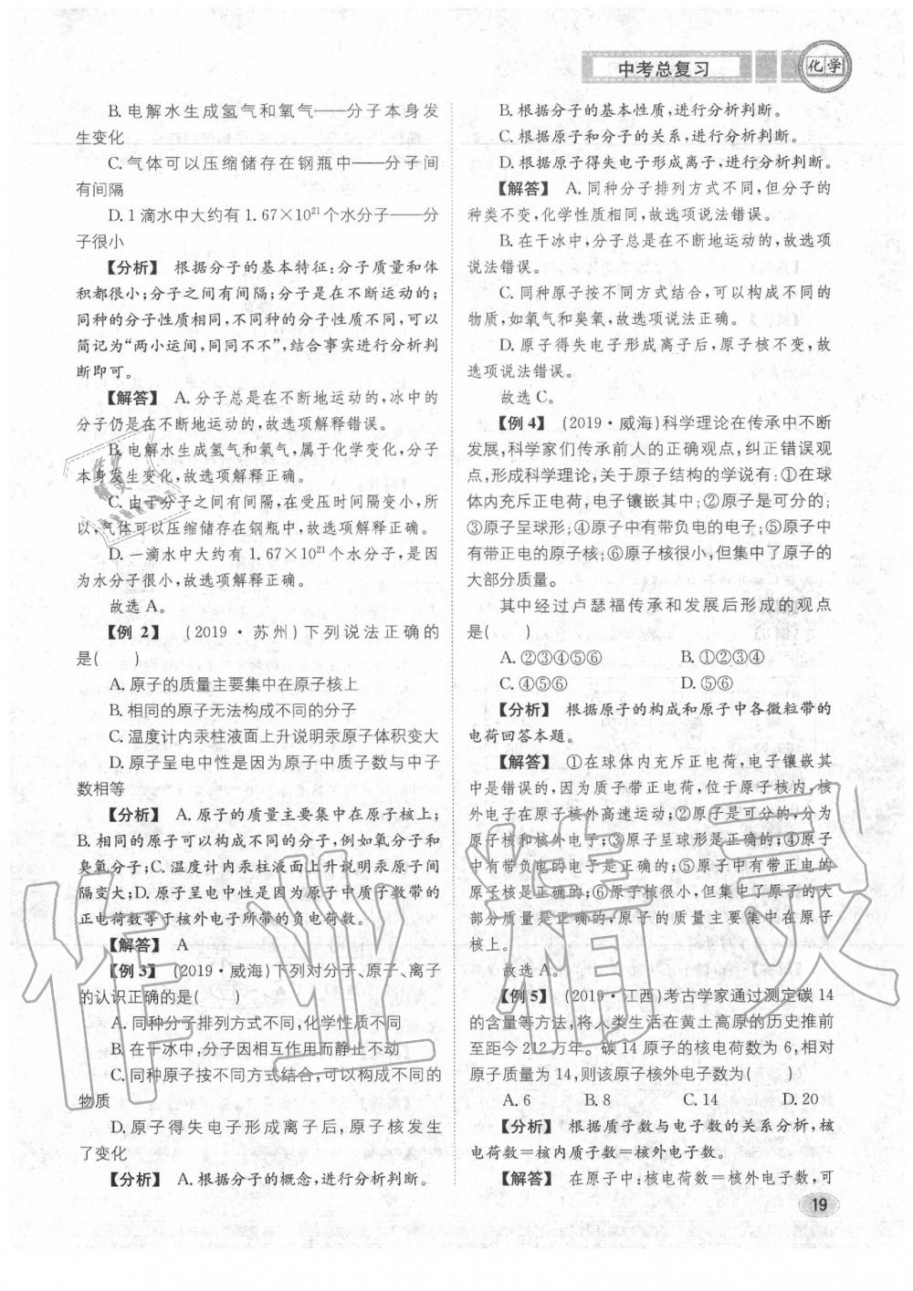 2020年中考總復(fù)習(xí)長江出版社九年級化學(xué)中考用書 參考答案第20頁