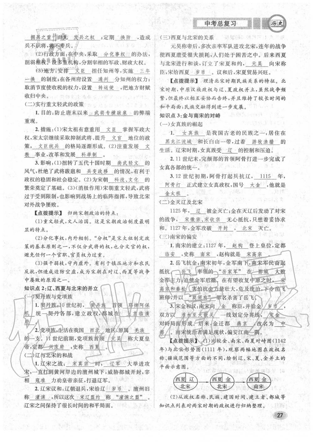 2020年中考总复习长江出版社九年级历史中考用书 参考答案第28页