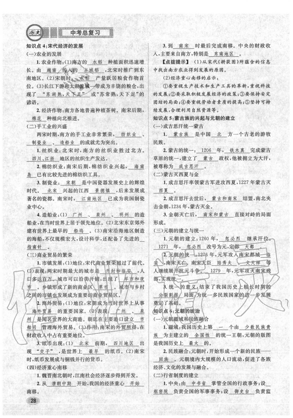 2020年中考总复习长江出版社九年级历史中考用书 参考答案第29页