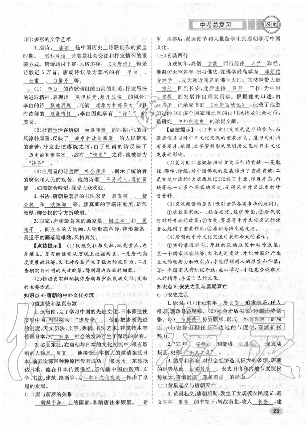 2020年中考總復(fù)習(xí)長江出版社九年級(jí)歷史中考用書 參考答案第24頁