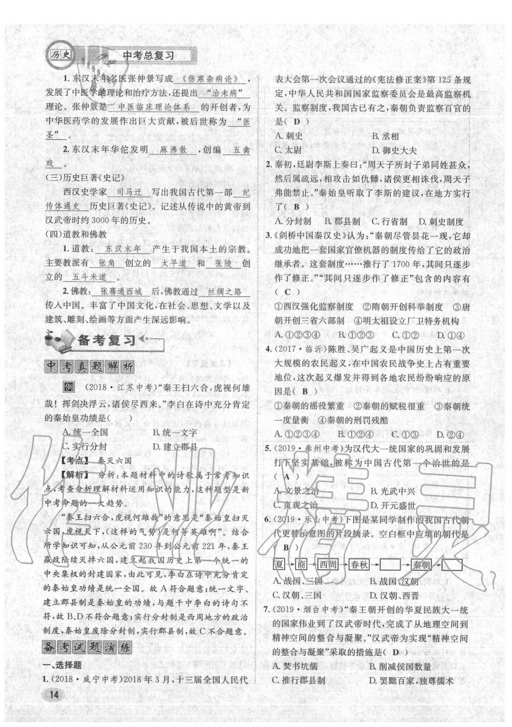 2020年中考總復習長江出版社九年級歷史中考用書 參考答案第15頁