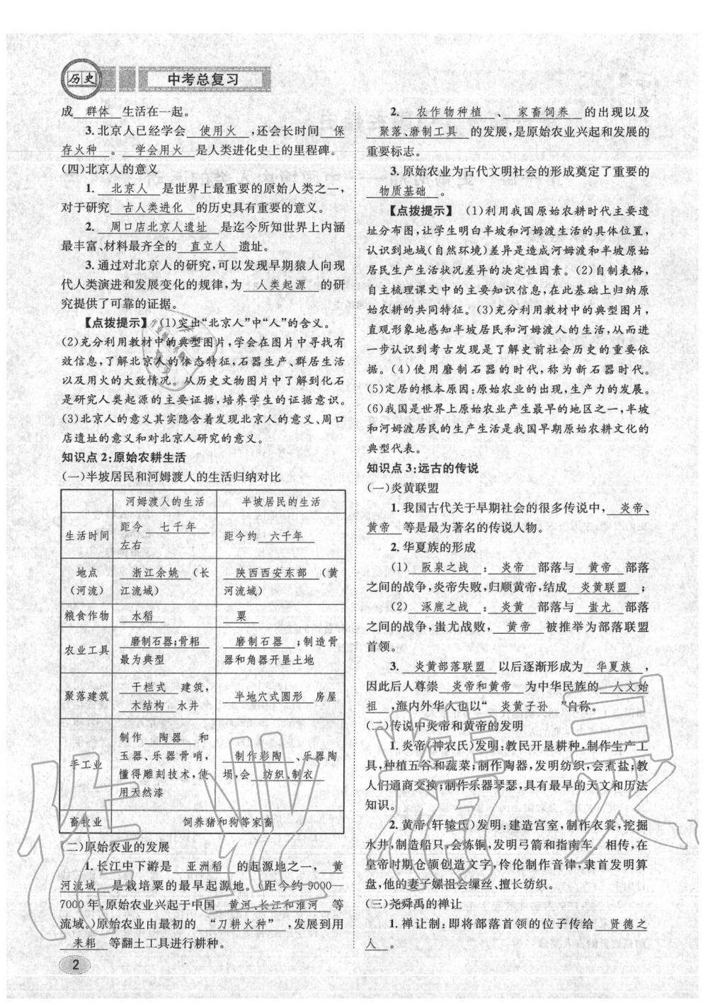 2020年中考总复习长江出版社九年级历史中考用书 参考答案第3页