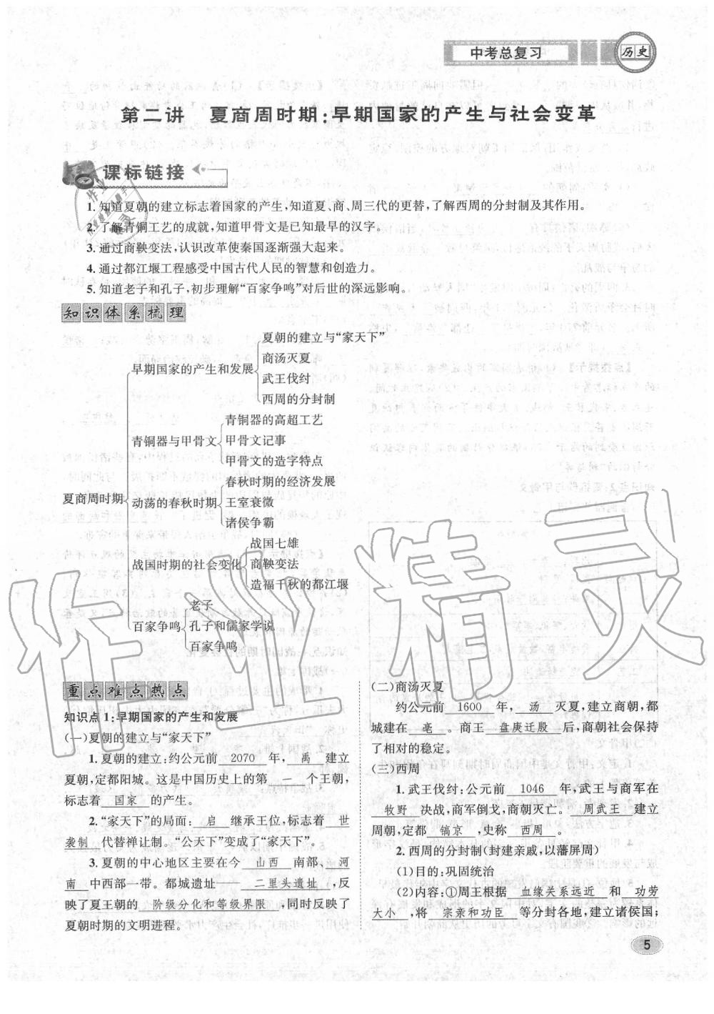 2020年中考总复习长江出版社九年级历史中考用书 参考答案第6页