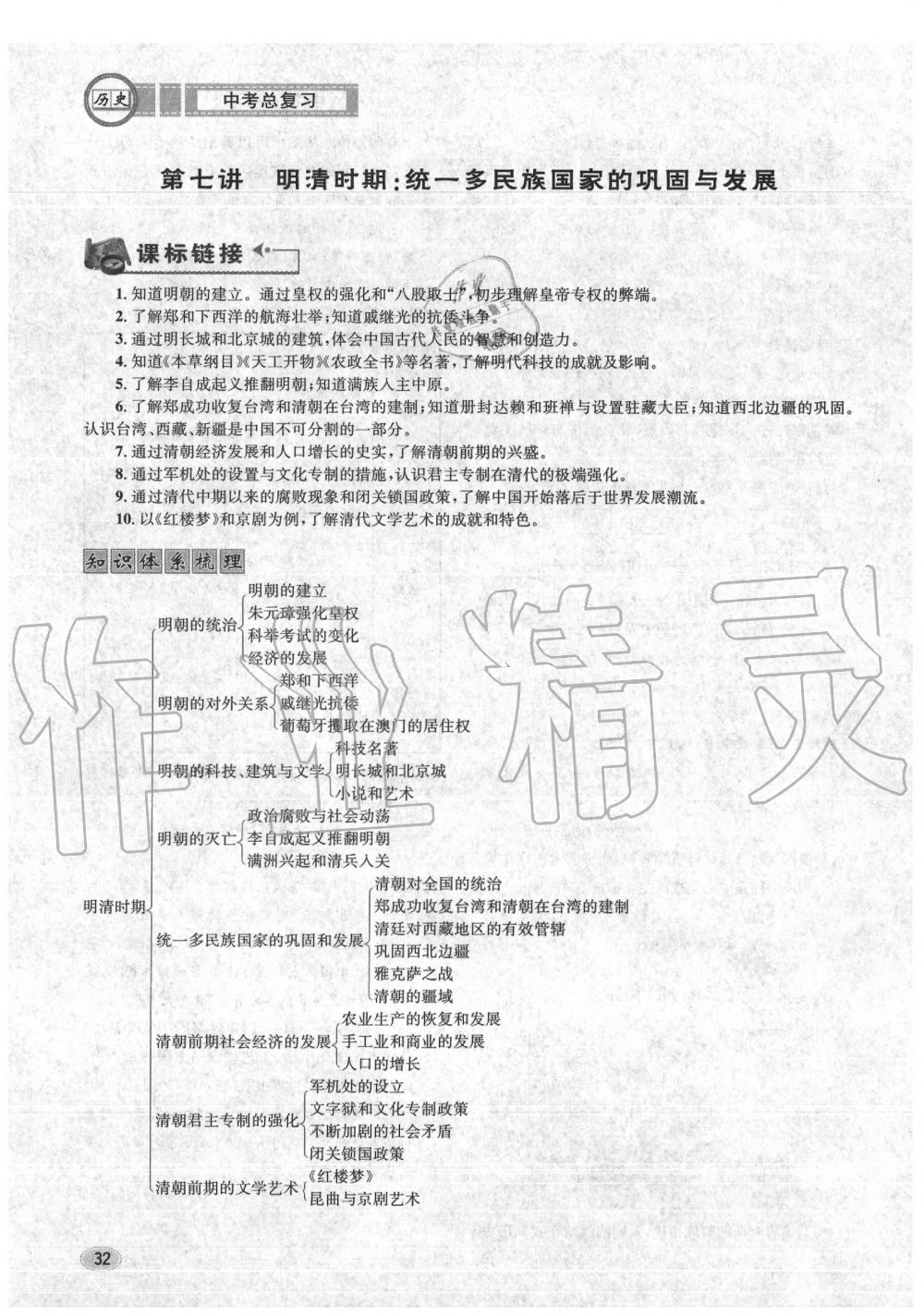 2020年中考总复习长江出版社九年级历史中考用书 参考答案第33页