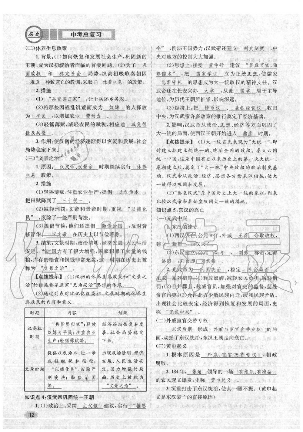 2020年中考总复习长江出版社九年级历史中考用书 参考答案第13页