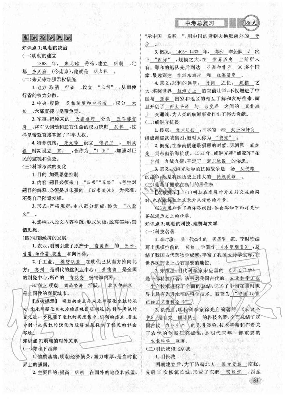 2020年中考總復(fù)習(xí)長(zhǎng)江出版社九年級(jí)歷史中考用書 參考答案第34頁