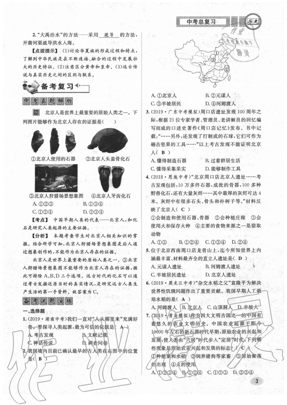 2020年中考总复习长江出版社九年级历史中考用书 参考答案第4页