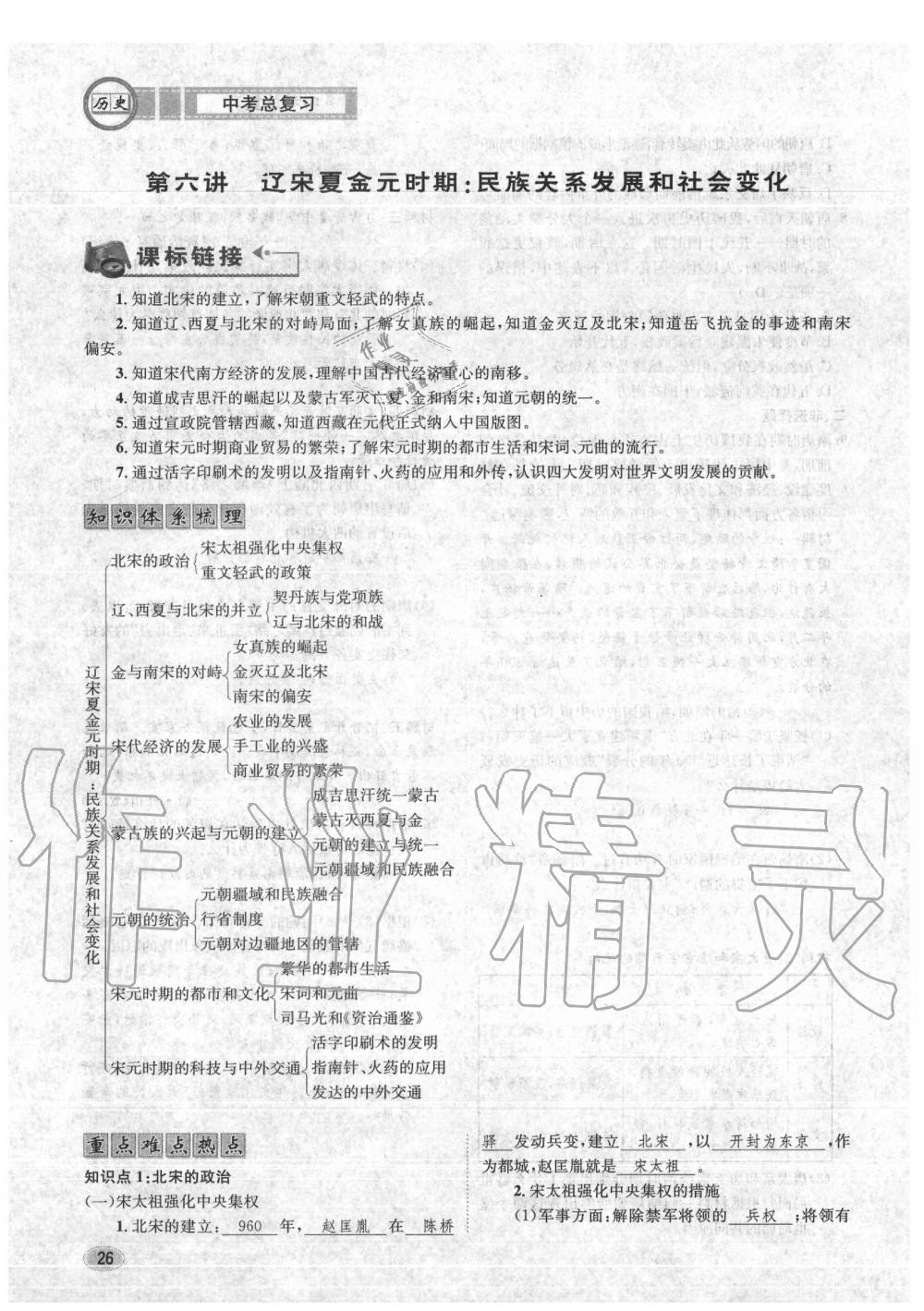 2020年中考总复习长江出版社九年级历史中考用书 参考答案第27页