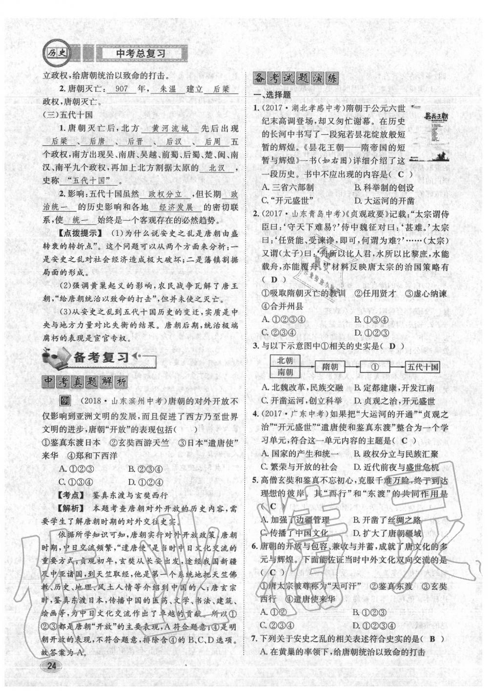 2020年中考总复习长江出版社九年级历史中考用书 参考答案第25页