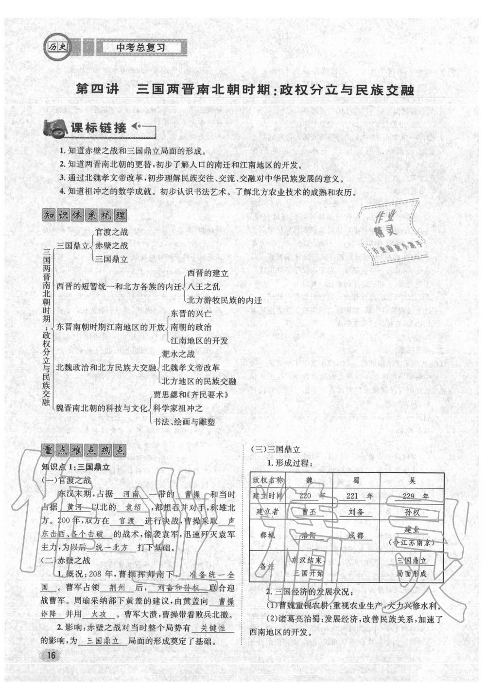 2020年中考總復(fù)習(xí)長江出版社九年級歷史中考用書 參考答案第17頁