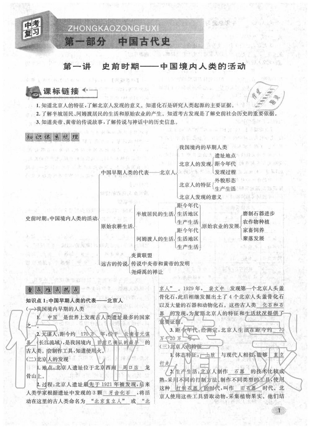 2020年中考总复习长江出版社九年级历史中考用书 参考答案第2页