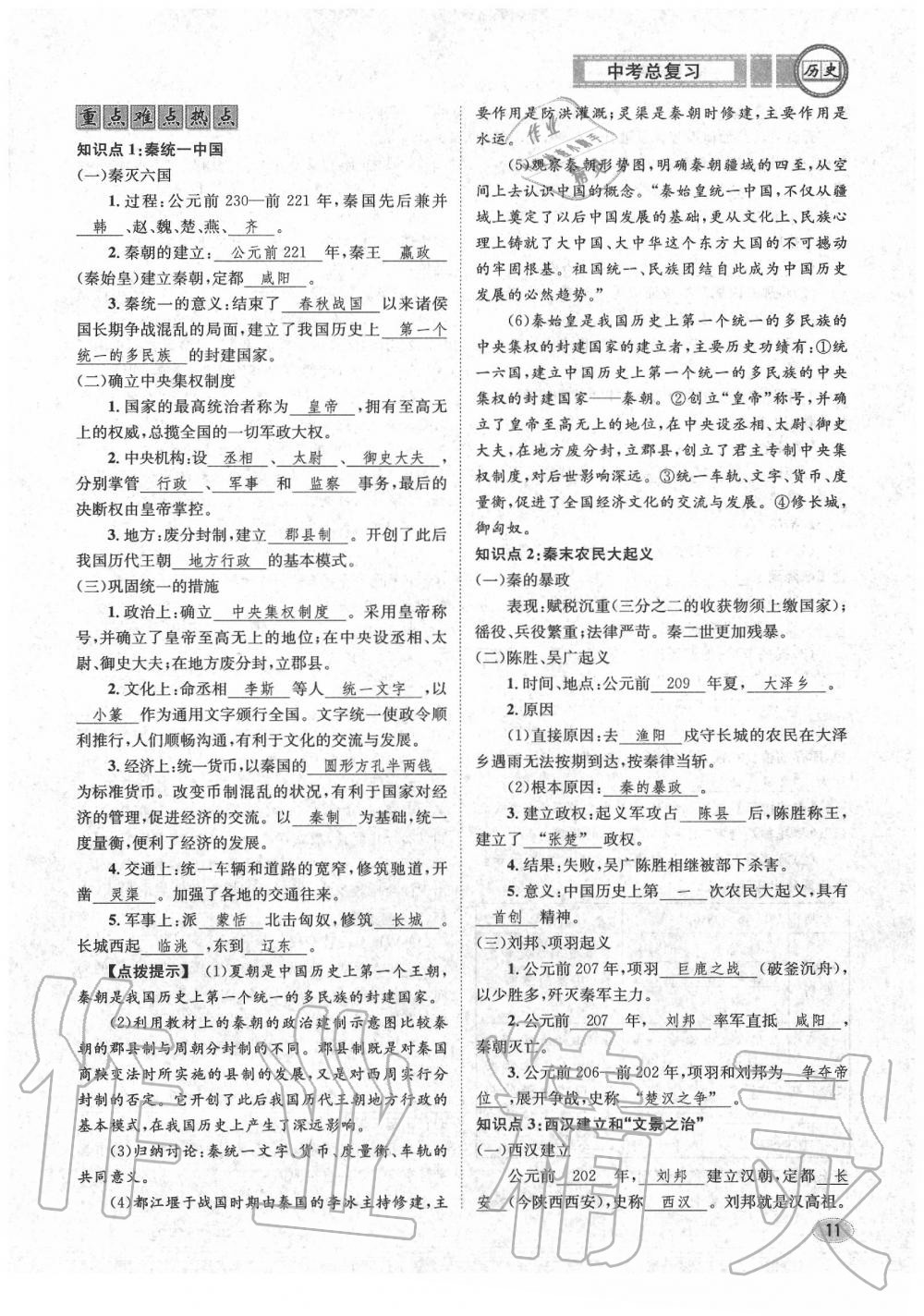 2020年中考總復(fù)習(xí)長(zhǎng)江出版社九年級(jí)歷史中考用書(shū) 參考答案第12頁(yè)