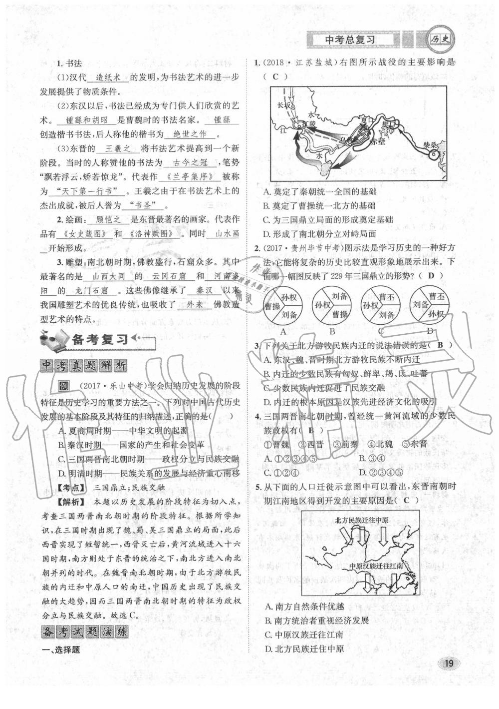 2020年中考总复习长江出版社九年级历史中考用书 参考答案第20页