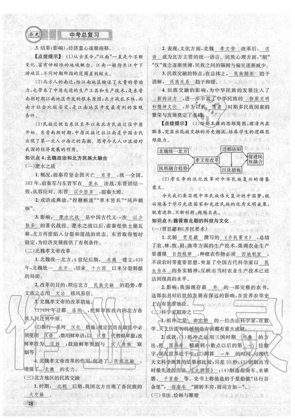 2020年中考总复习长江出版社九年级历史中考用书 参考答案第19页