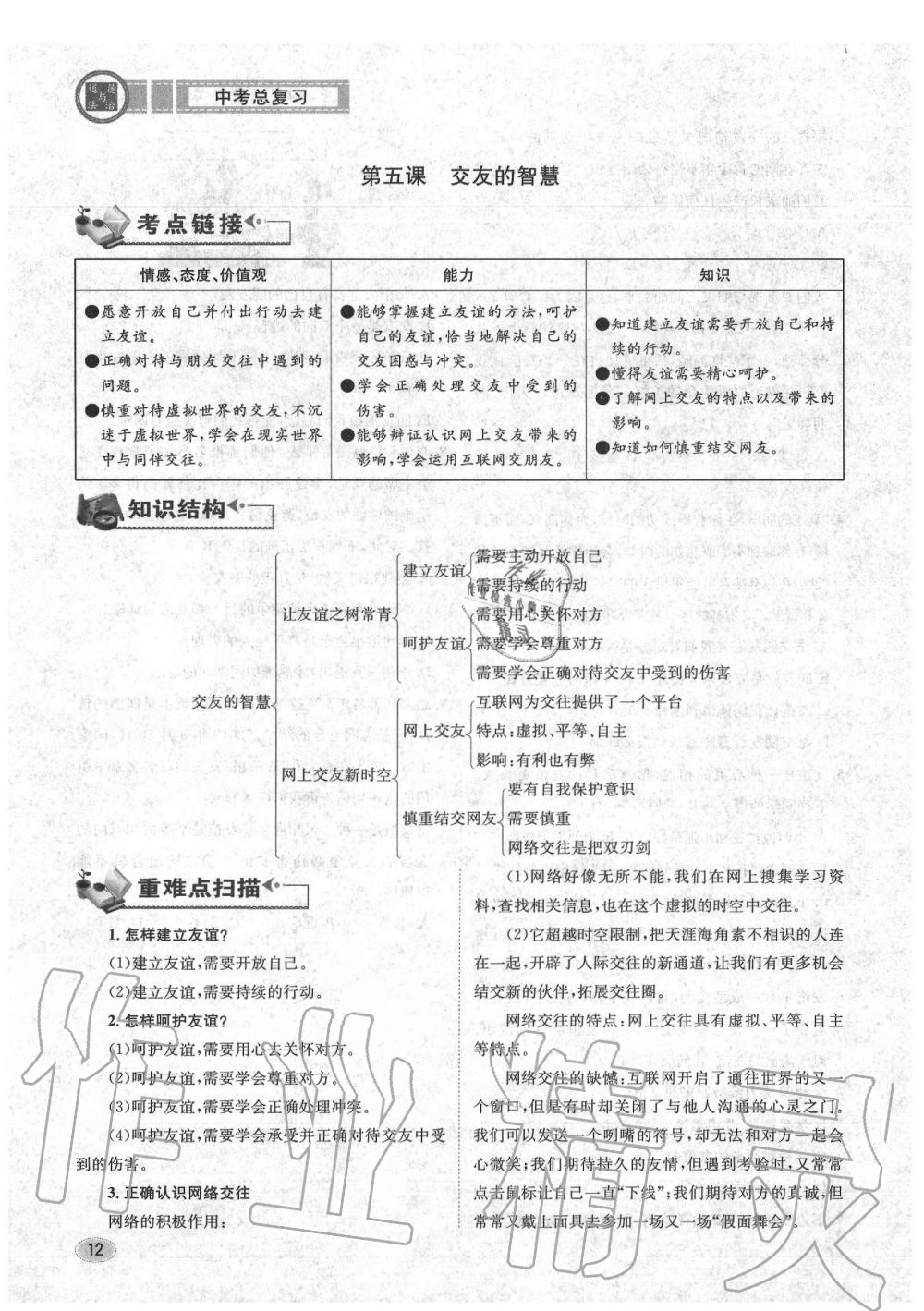 2020年中考总复习长江出版社九年级道德与法治中考用书 参考答案第13页