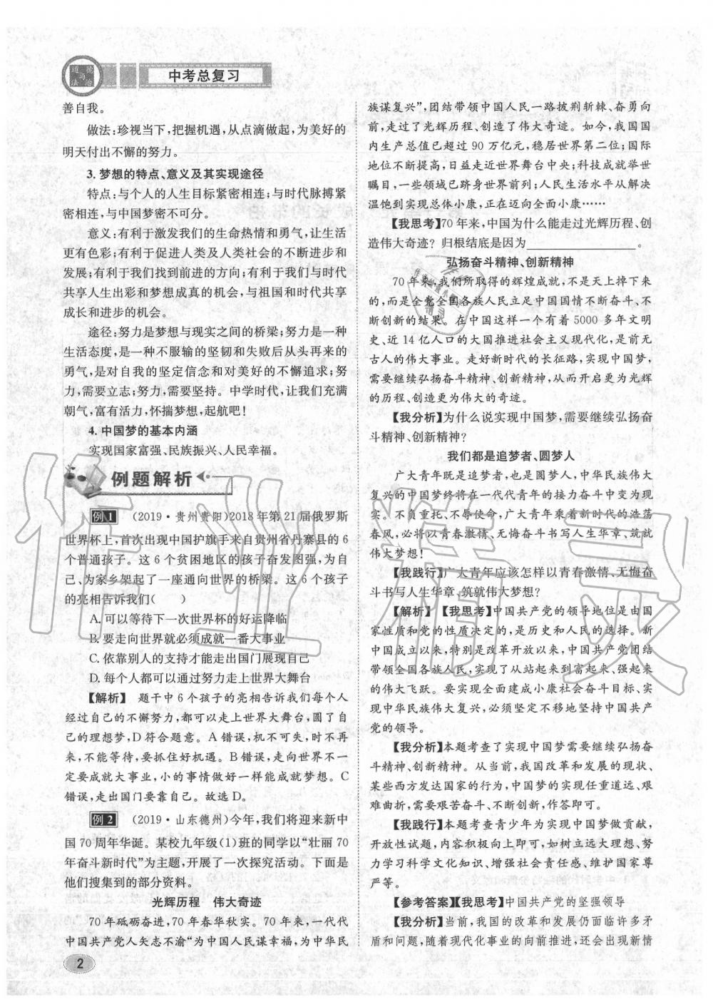 2020年中考总复习长江出版社九年级道德与法治中考用书 参考答案第3页