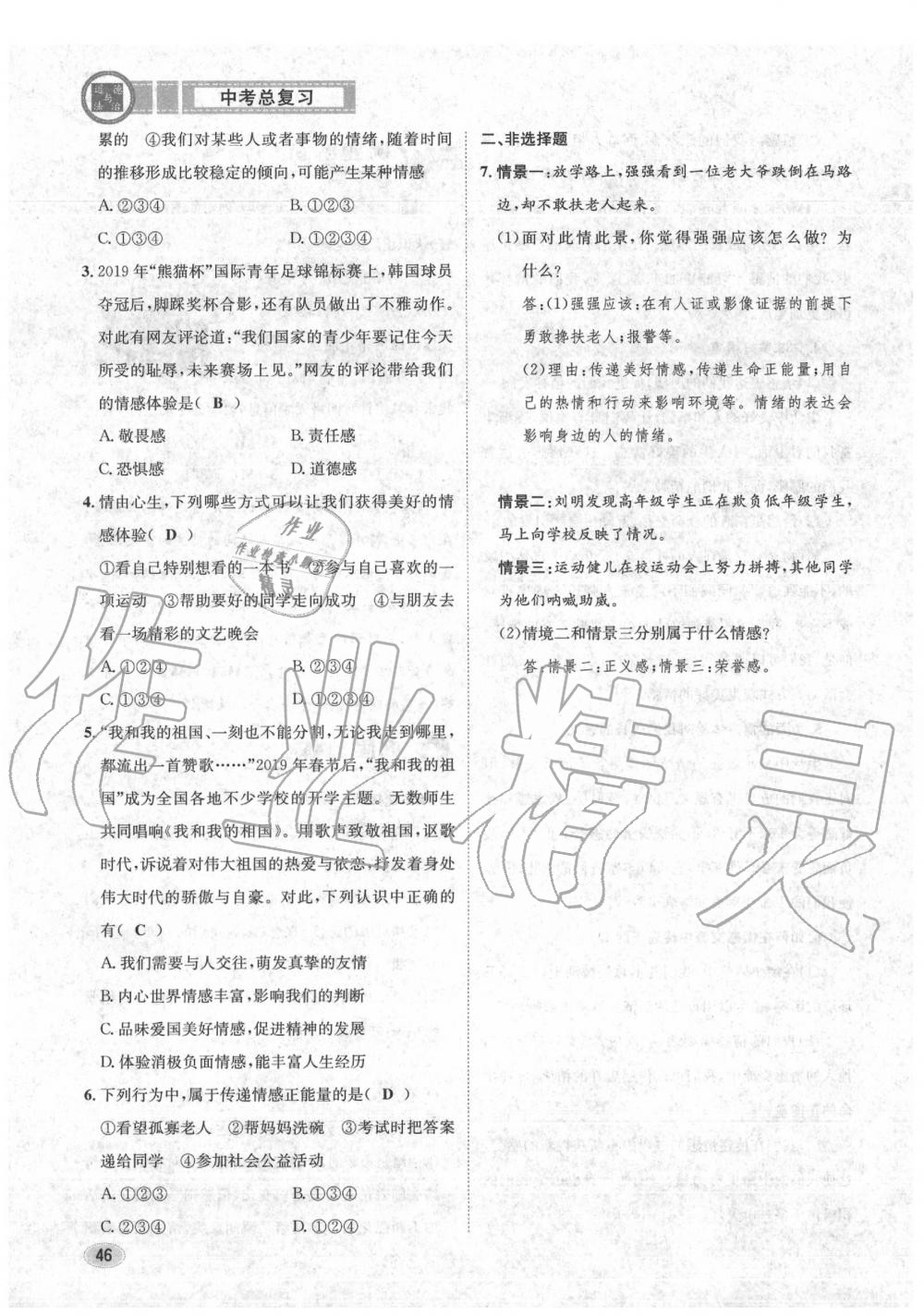 2020年中考总复习长江出版社九年级道德与法治中考用书 参考答案第47页