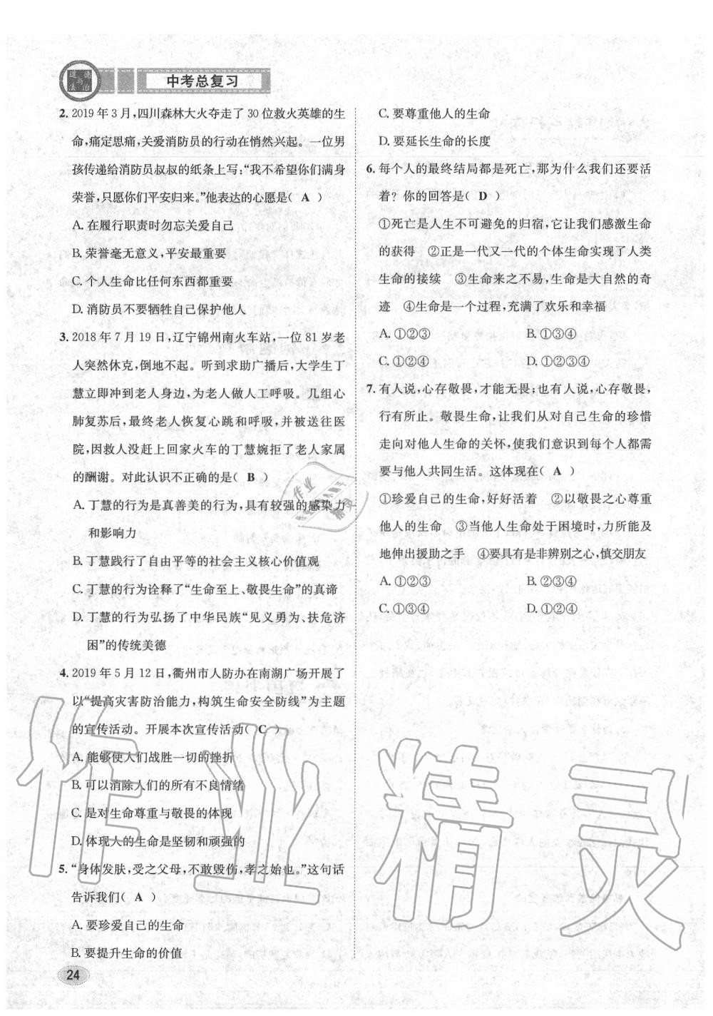 2020年中考總復(fù)習(xí)長江出版社九年級(jí)道德與法治中考用書 參考答案第25頁