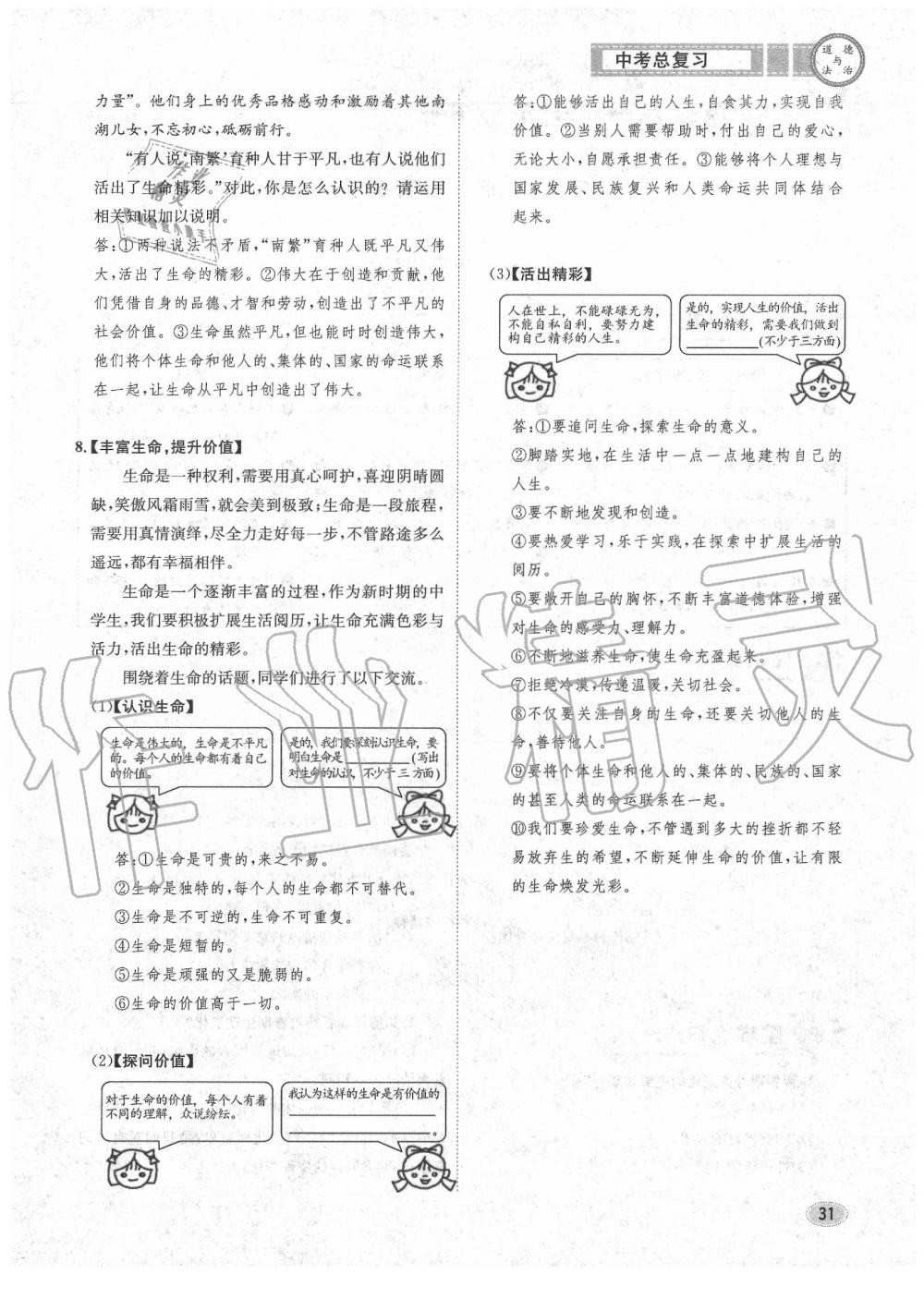 2020年中考總復習長江出版社九年級道德與法治中考用書 參考答案第32頁