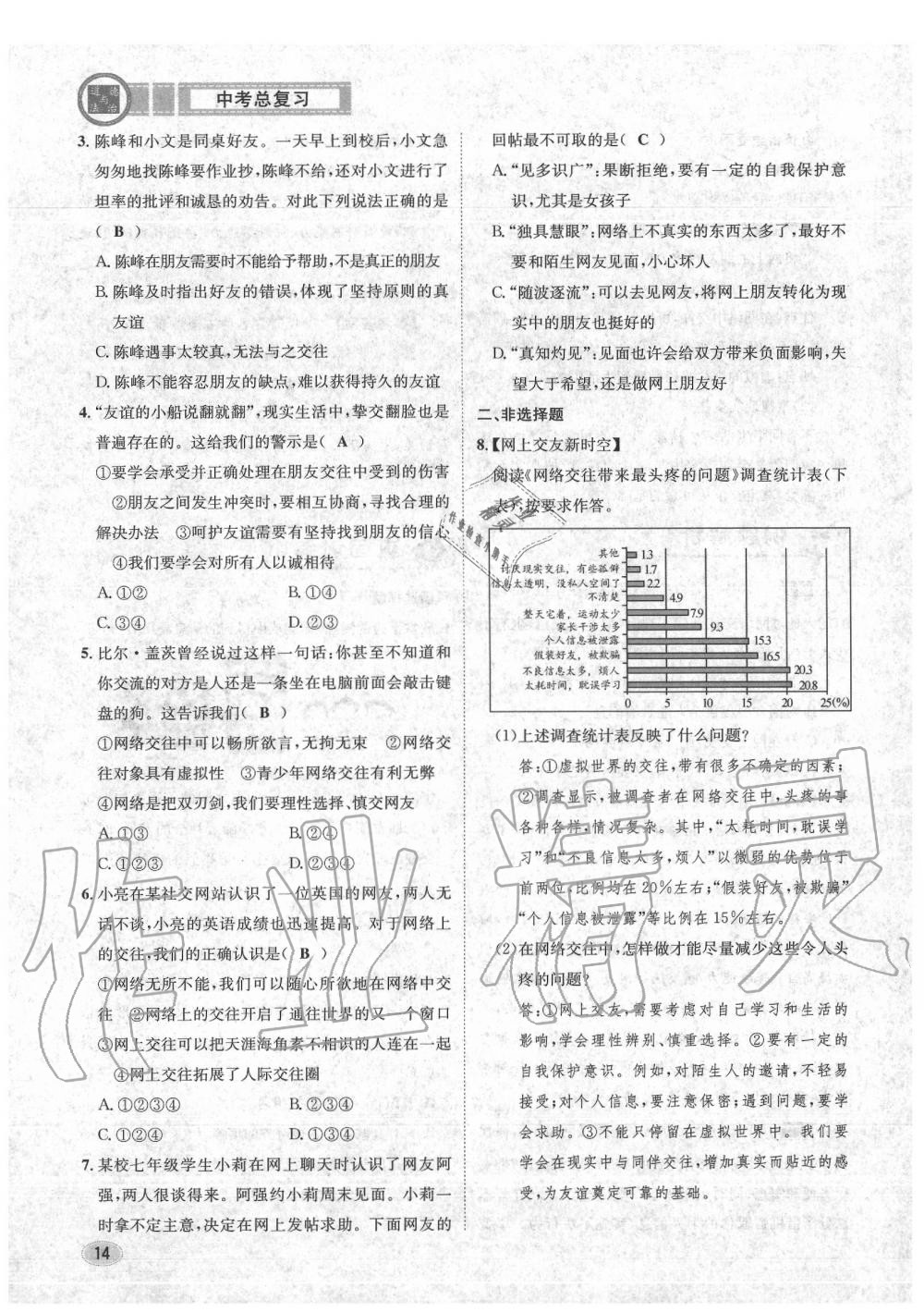 2020年中考總復(fù)習(xí)長江出版社九年級道德與法治中考用書 參考答案第15頁