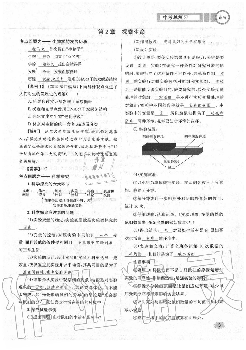 2020年中考總復(fù)習(xí)長(zhǎng)江出版社九年級(jí)生物中考用書 參考答案第4頁