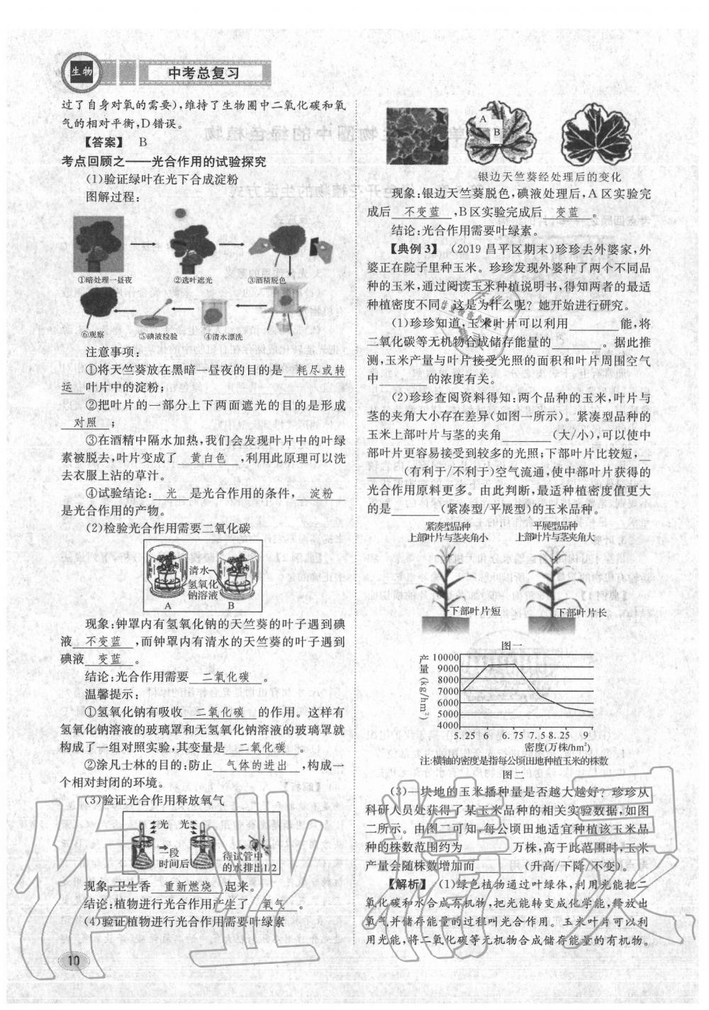 2020年中考總復(fù)習(xí)長江出版社九年級生物中考用書 參考答案第11頁