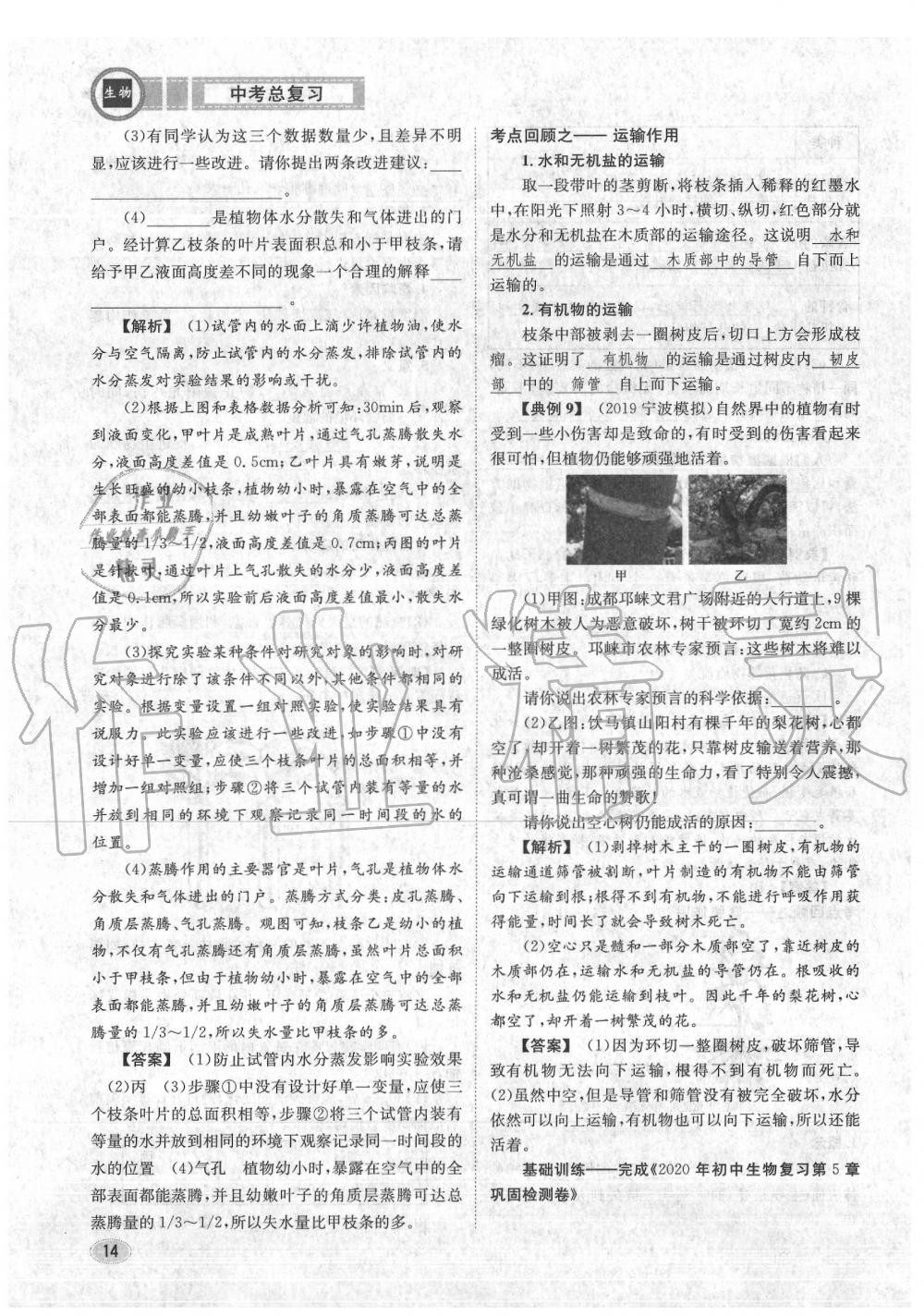 2020年中考總復(fù)習(xí)長江出版社九年級生物中考用書 參考答案第15頁