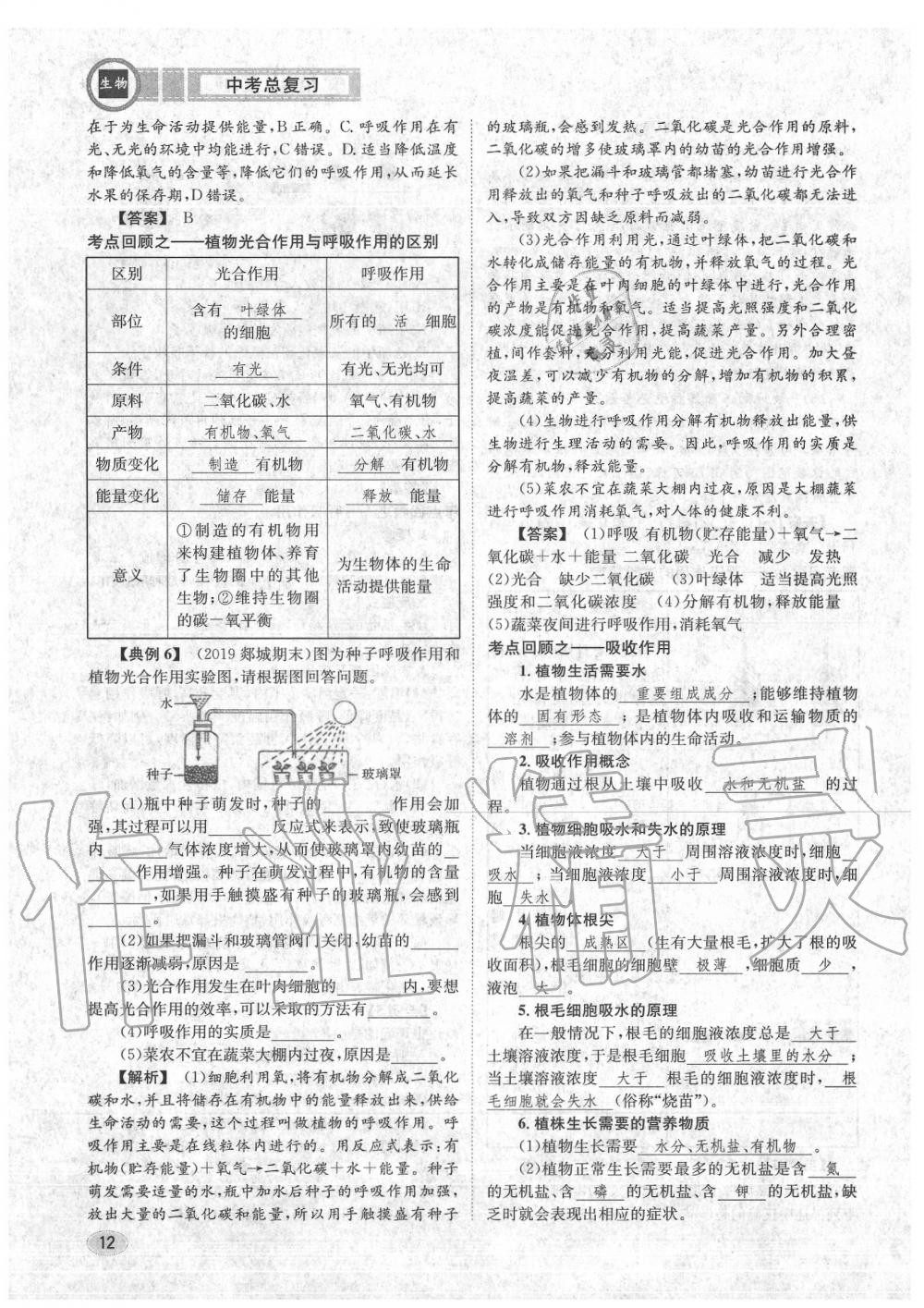 2020年中考總復(fù)習(xí)長(zhǎng)江出版社九年級(jí)生物中考用書 參考答案第13頁(yè)