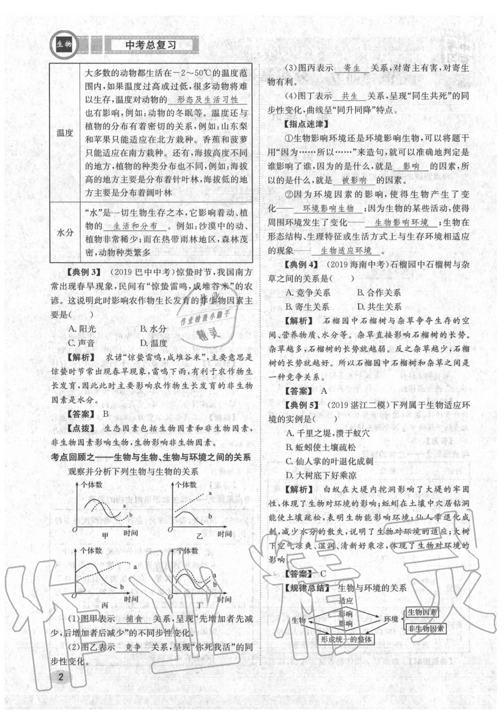 2020年中考總復(fù)習(xí)長(zhǎng)江出版社九年級(jí)生物中考用書 參考答案第3頁(yè)