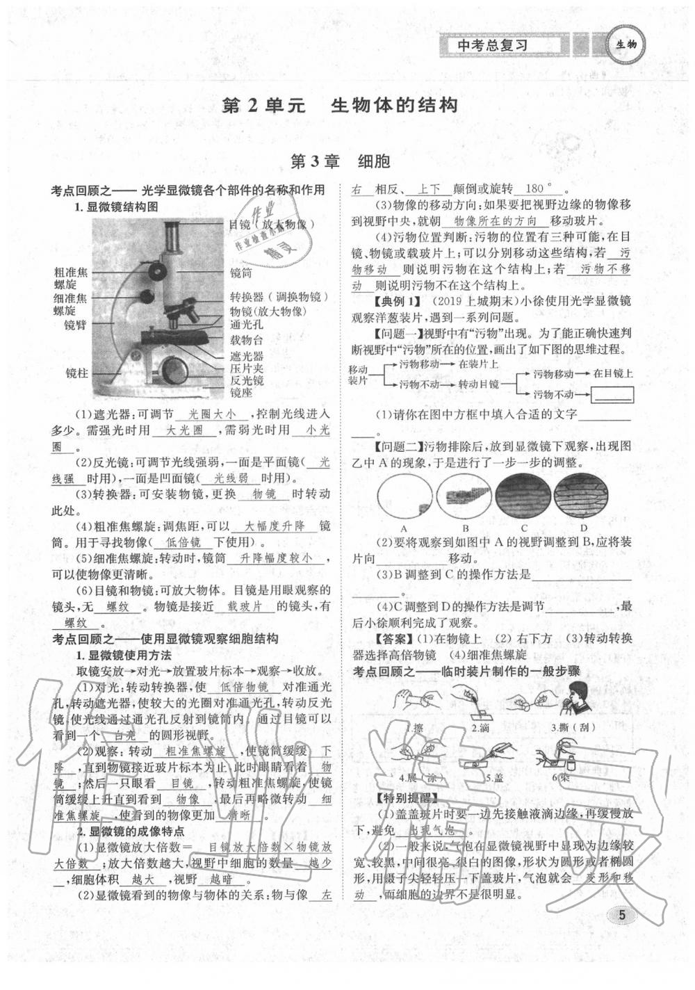 2020年中考總復(fù)習(xí)長江出版社九年級生物中考用書 參考答案第6頁