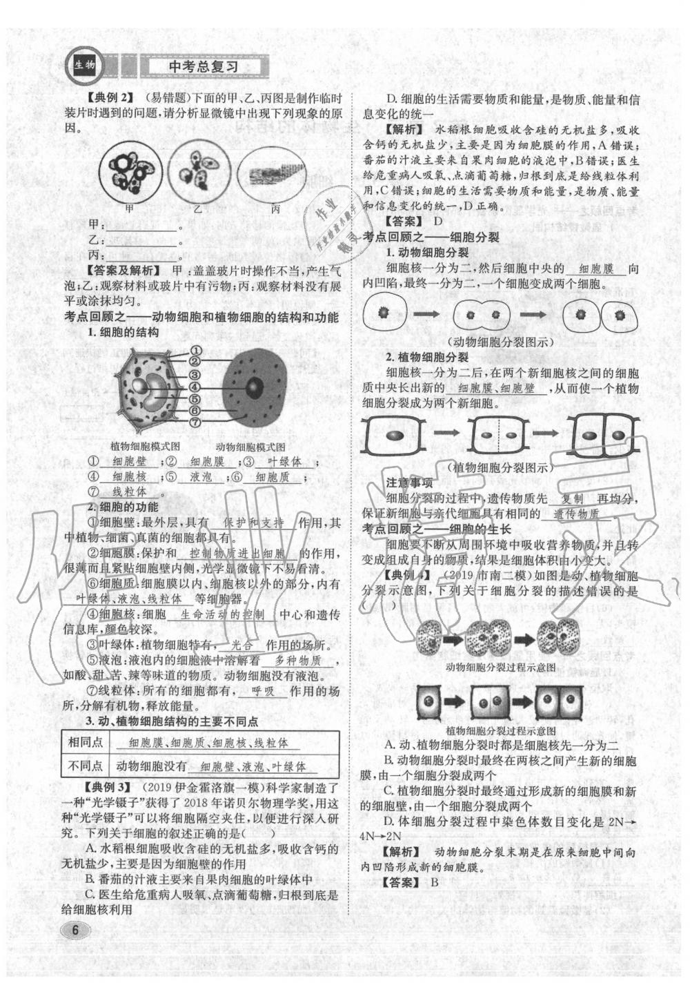 2020年中考總復習長江出版社九年級生物中考用書 參考答案第7頁