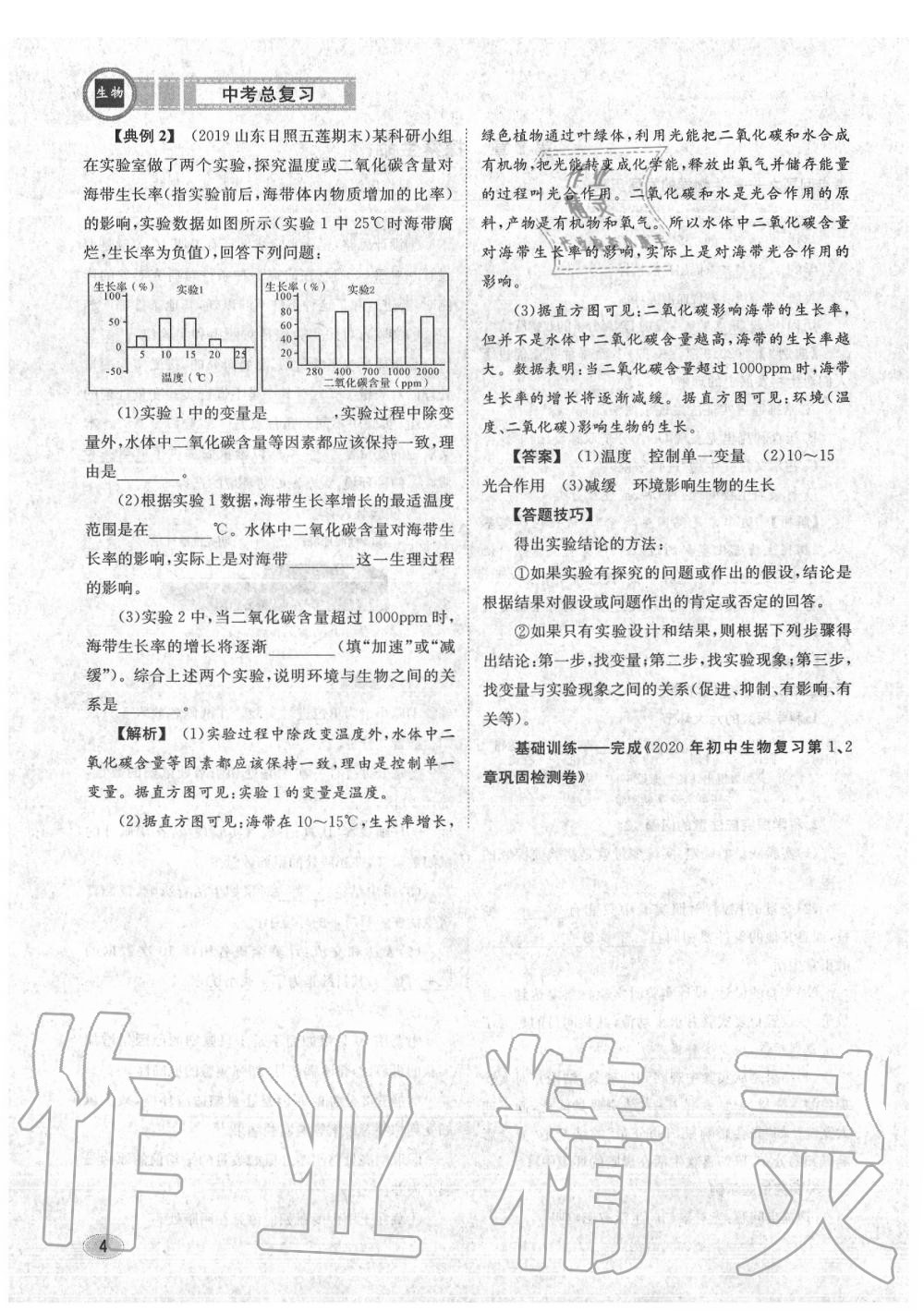 2020年中考總復(fù)習(xí)長(zhǎng)江出版社九年級(jí)生物中考用書 參考答案第5頁(yè)