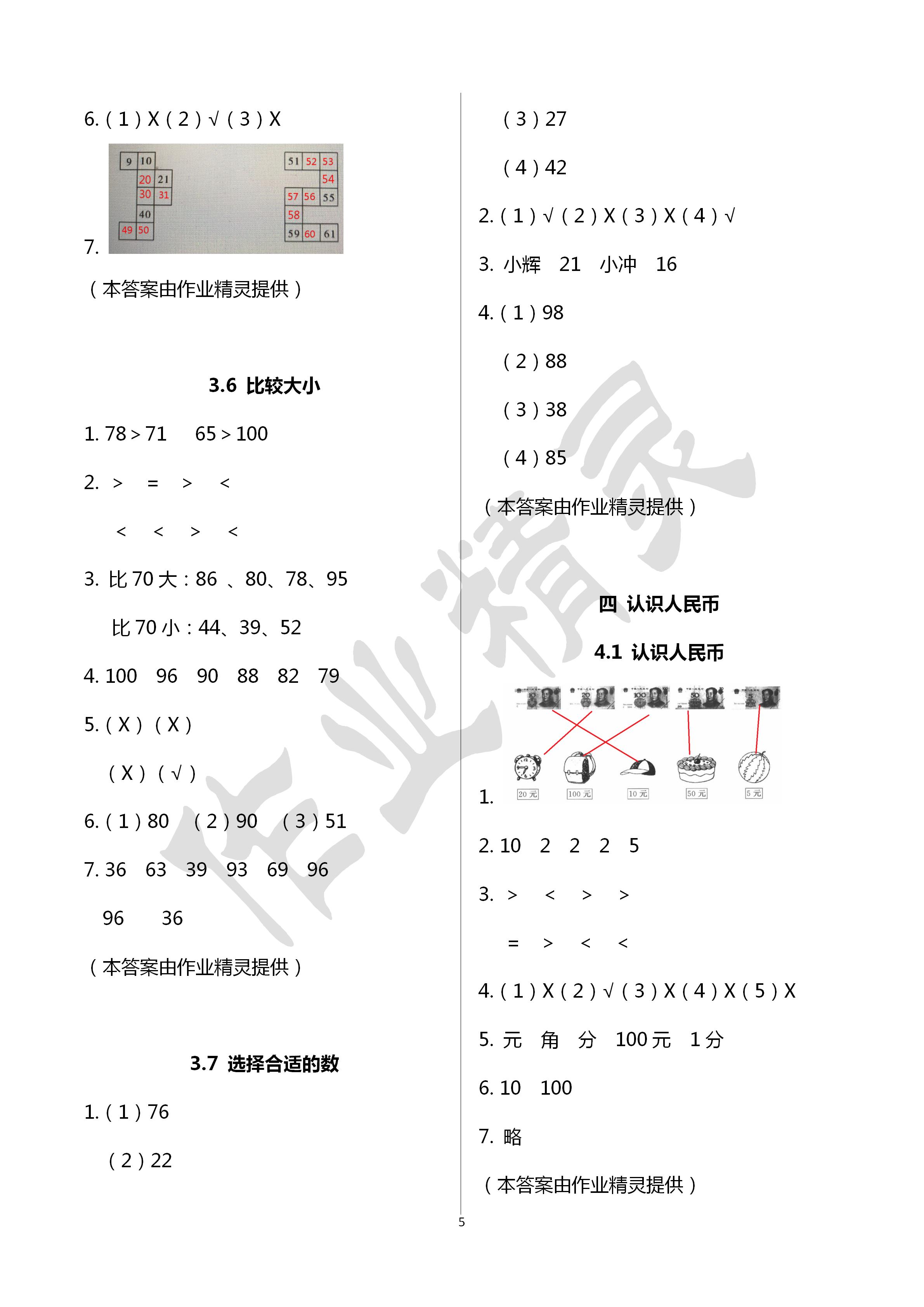 2020年1課1練一年級數(shù)學下冊冀教版 第5頁