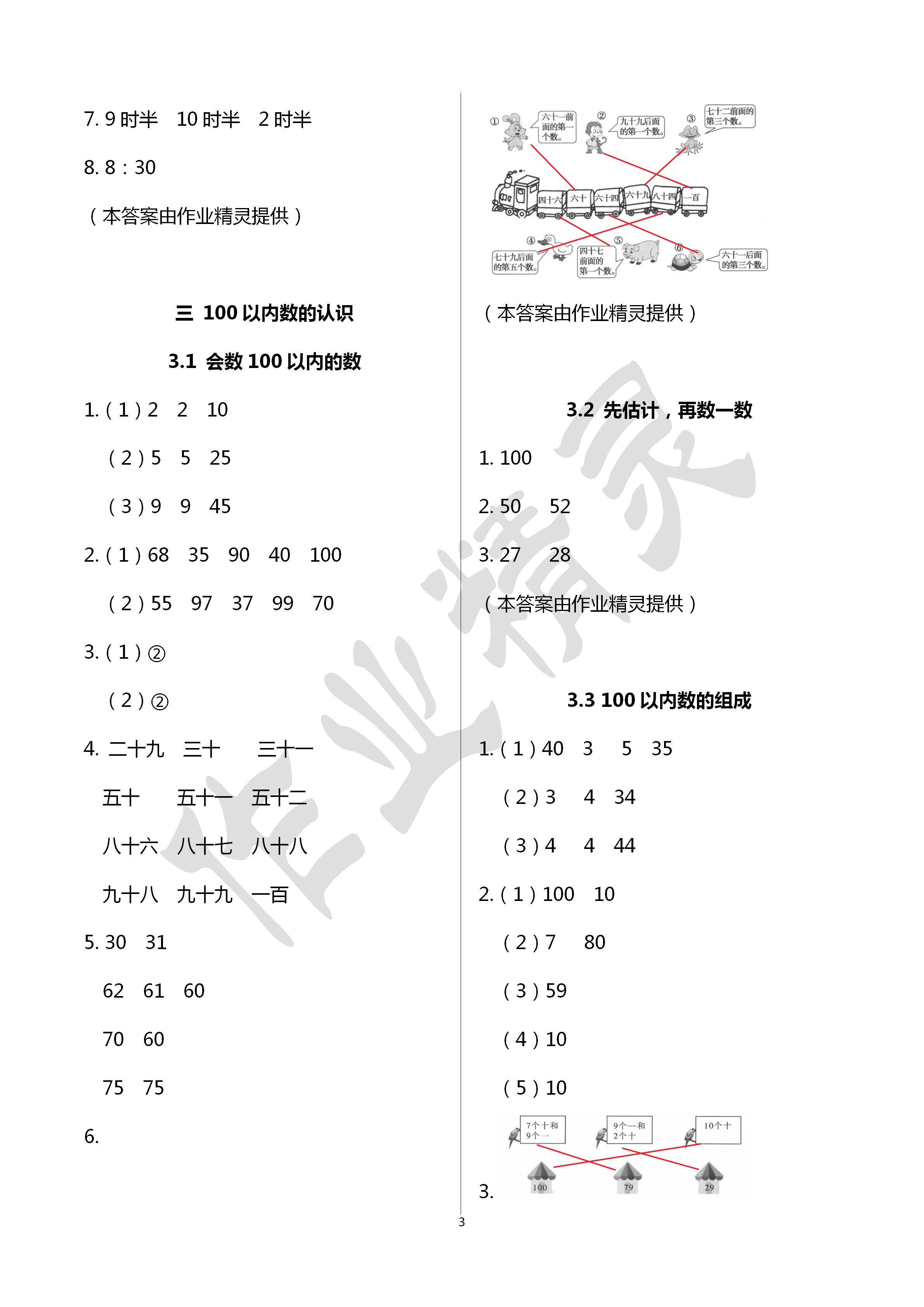 2020年1课1练一年级数学下册冀教版 第3页