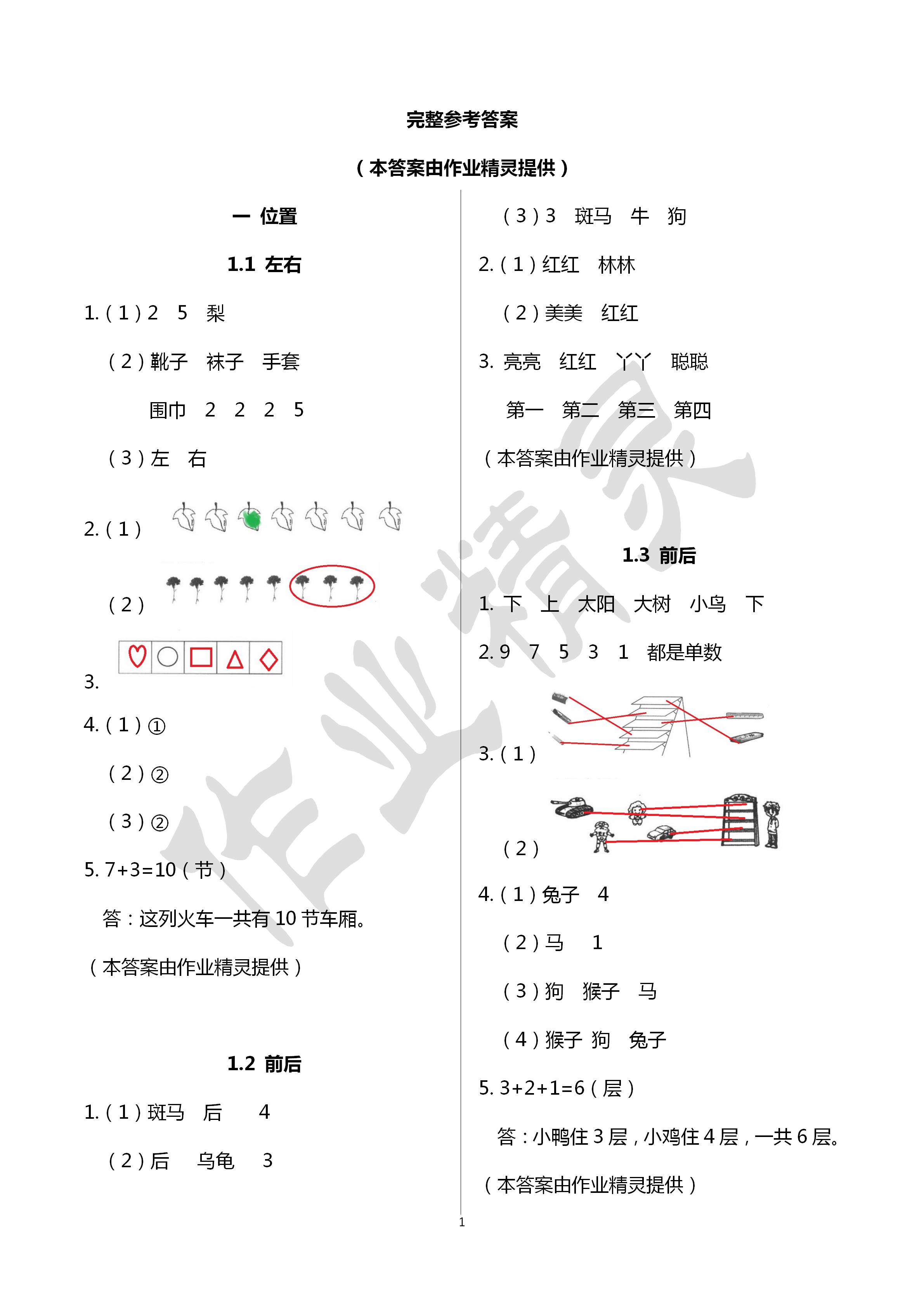 2020年1课1练一年级数学下册冀教版 第1页