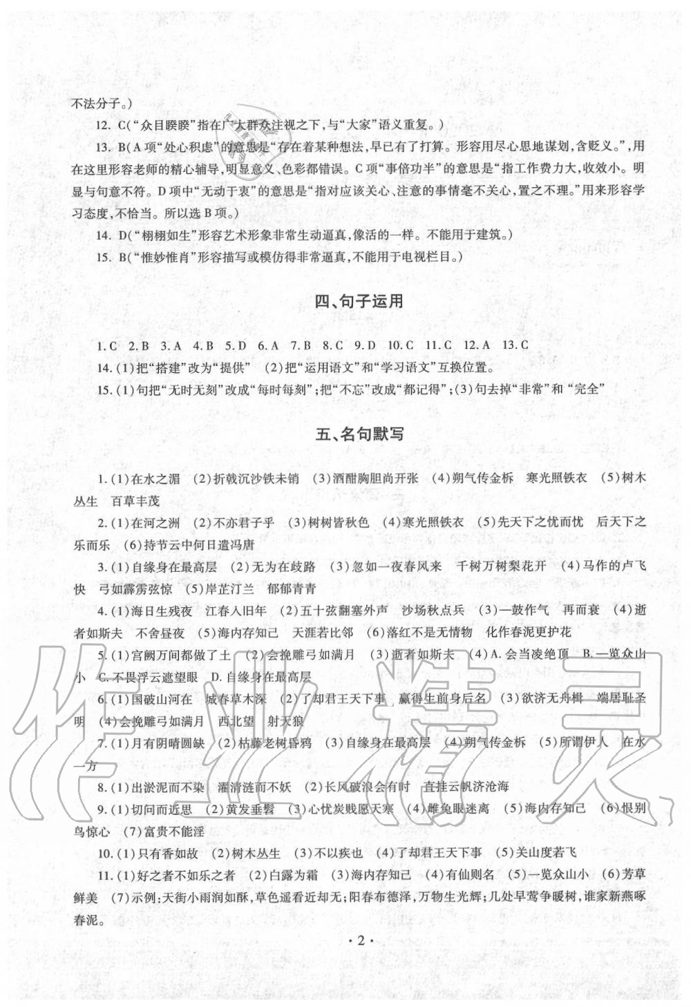 2020年中考總復習語文專項訓練加綜合檢測新疆文化出版社 第2頁