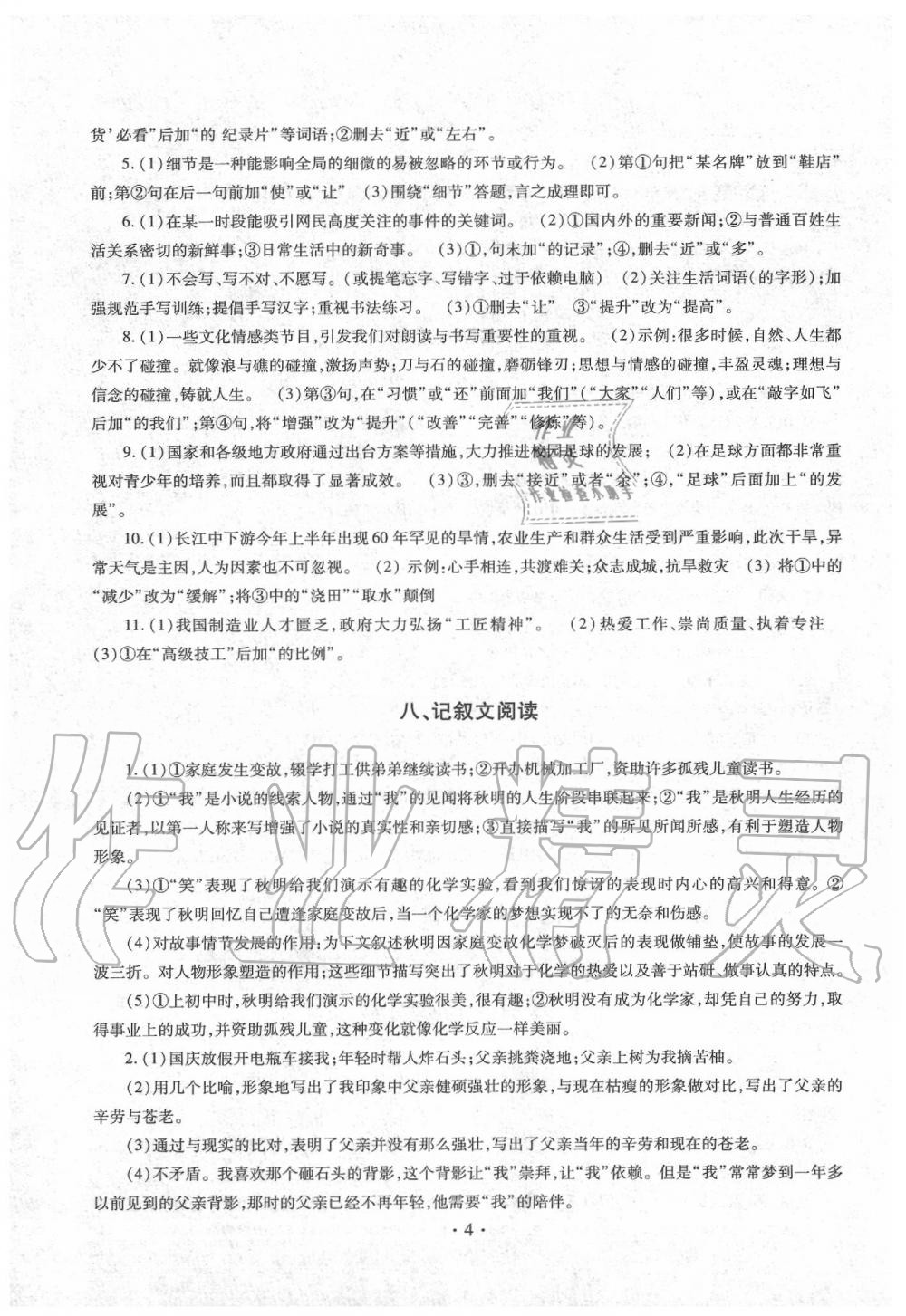 2020年中考總復習語文專項訓練加綜合檢測新疆文化出版社 第4頁