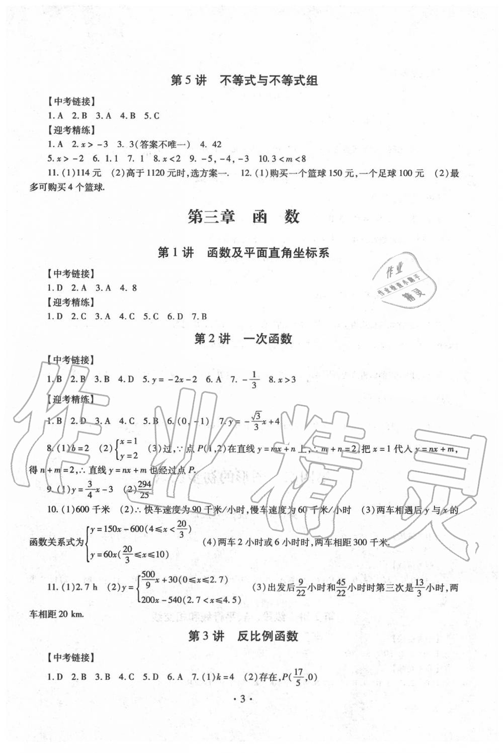 2020年中考總復(fù)習(xí)數(shù)學(xué)專項(xiàng)訓(xùn)練加綜合檢測(cè)新疆文化出版社 第3頁(yè)