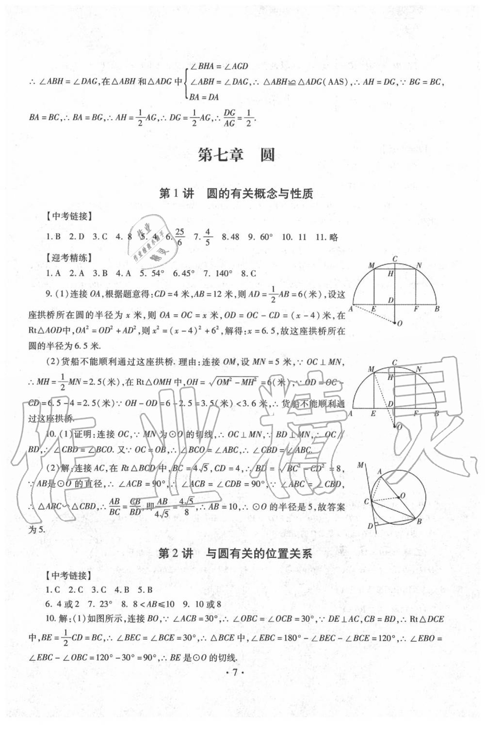 2020年中考總復(fù)習(xí)數(shù)學(xué)專項訓(xùn)練加綜合檢測新疆文化出版社 第7頁