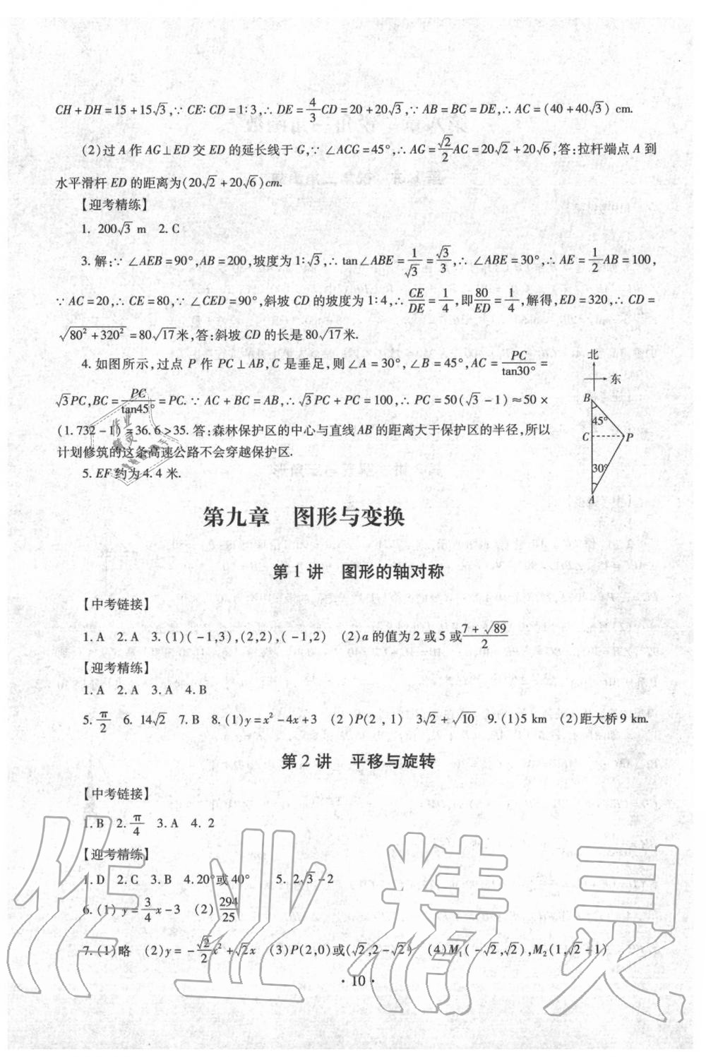 2020年中考總復習數學專項訓練加綜合檢測新疆文化出版社 第10頁