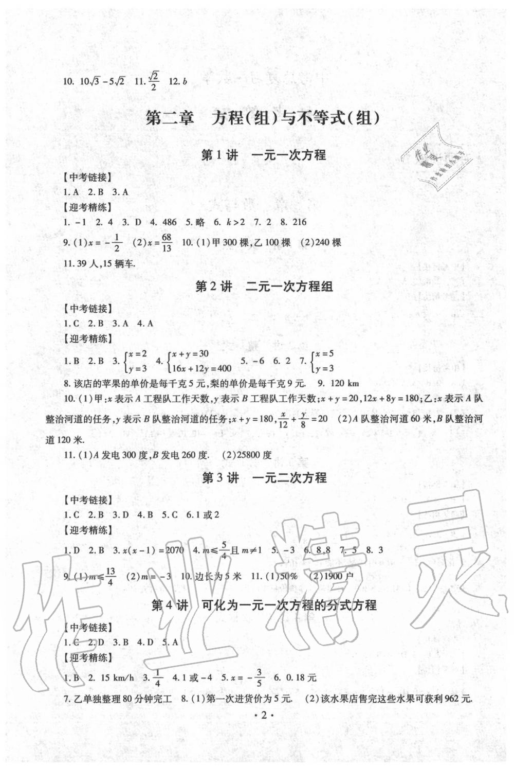 2020年中考總復(fù)習(xí)數(shù)學(xué)專項(xiàng)訓(xùn)練加綜合檢測(cè)新疆文化出版社 第2頁(yè)