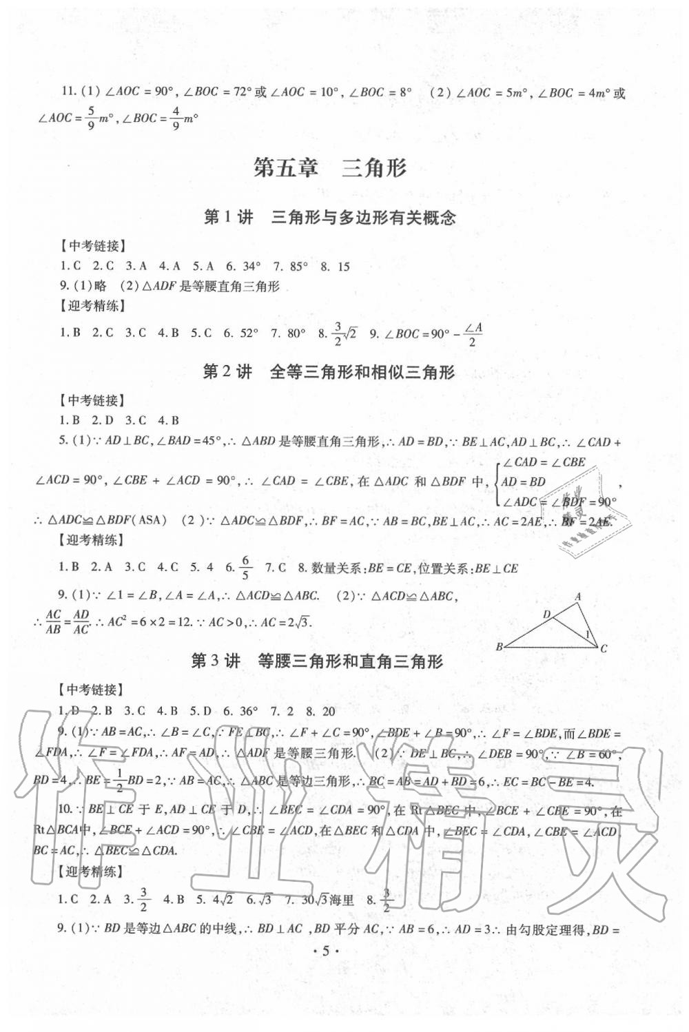 2020年中考總復(fù)習(xí)數(shù)學(xué)專項訓(xùn)練加綜合檢測新疆文化出版社 第5頁